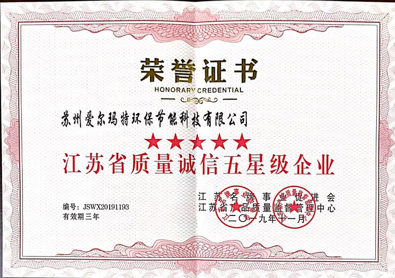 五星企業(yè)榮譽(yù)證書(shū)
